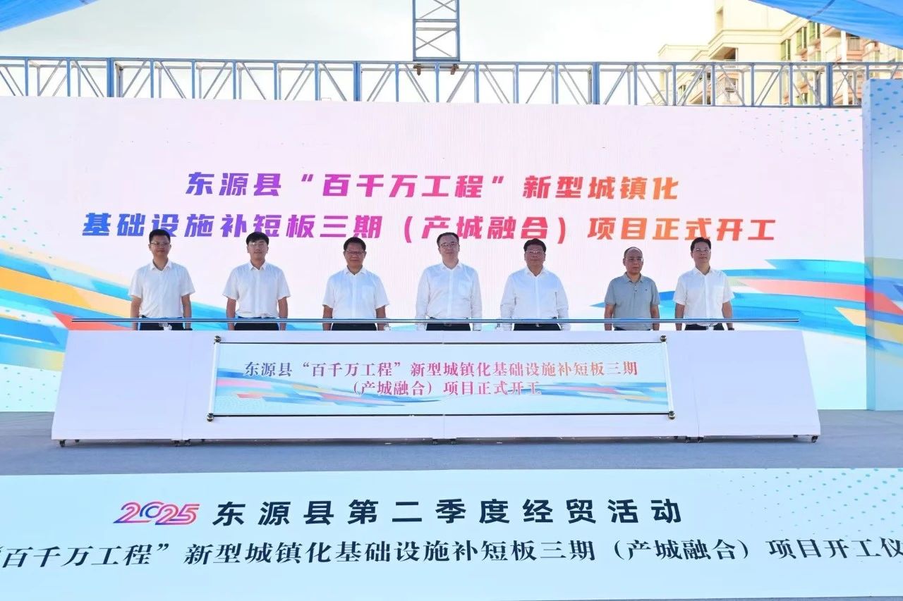 東源縣“百千萬工程”新型城鎮(zhèn)化基礎(chǔ)設(shè)施補(bǔ)短板項(xiàng)目（三期）舉行開工儀式.jpg