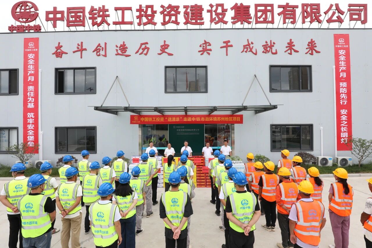 情系一線 夏送安康丨公司各單位紛紛開展“送清涼 鼓干勁”慰問活動！
